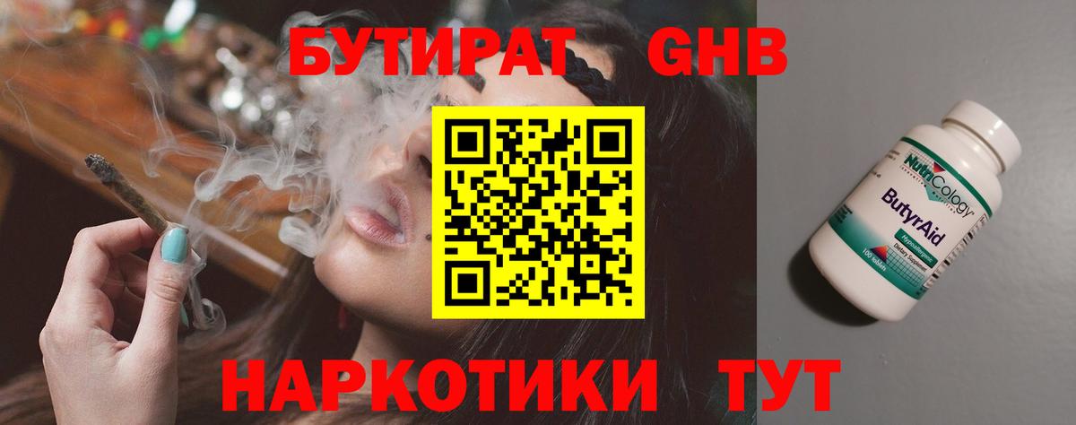 Бутират GHB  Вход с VPN  Узловая 