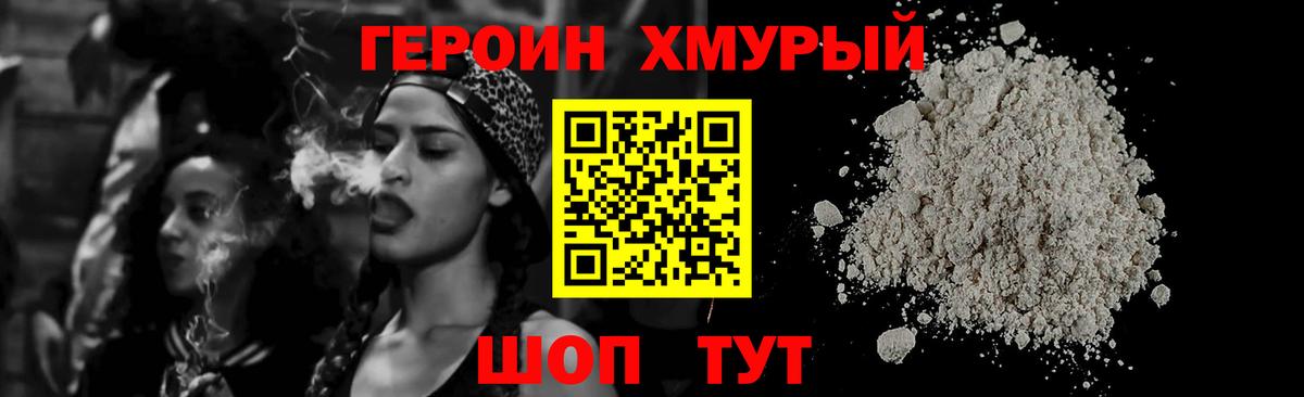 Героин  ГЕРОИН VHQ  Вход с VPN  Узловая 