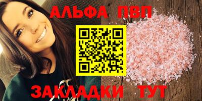 альфа пвп Ставрополь