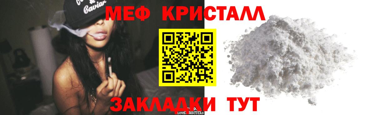 Меф кристаллы Узловая